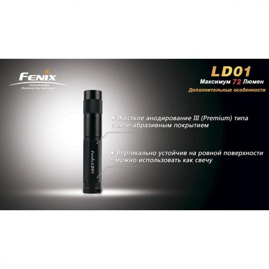 Фонарь Fenix LD01R4 LED